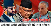 संसारभरि हिन्दुत्व र वैदिक सनातन धर्म स्थापना र विकासका लागि